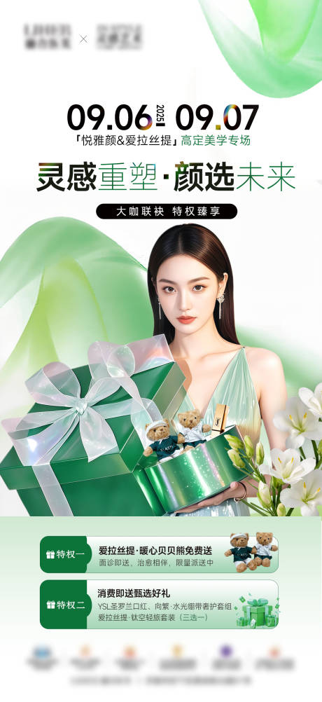 源文件下载【享设计】搜索编号：38500033813039541【医美活动特权海报】