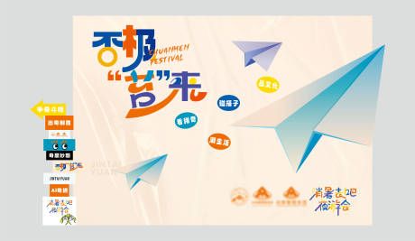 源文件下载【享设计】搜索编号：88570033950649214【游园会主背景美陈主画面】