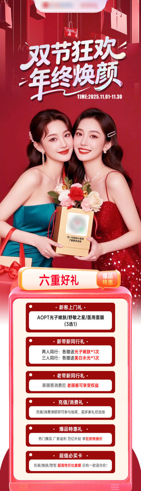 源文件下载【享设计】搜索编号：59050033872652666【医美双11活动详情海报】