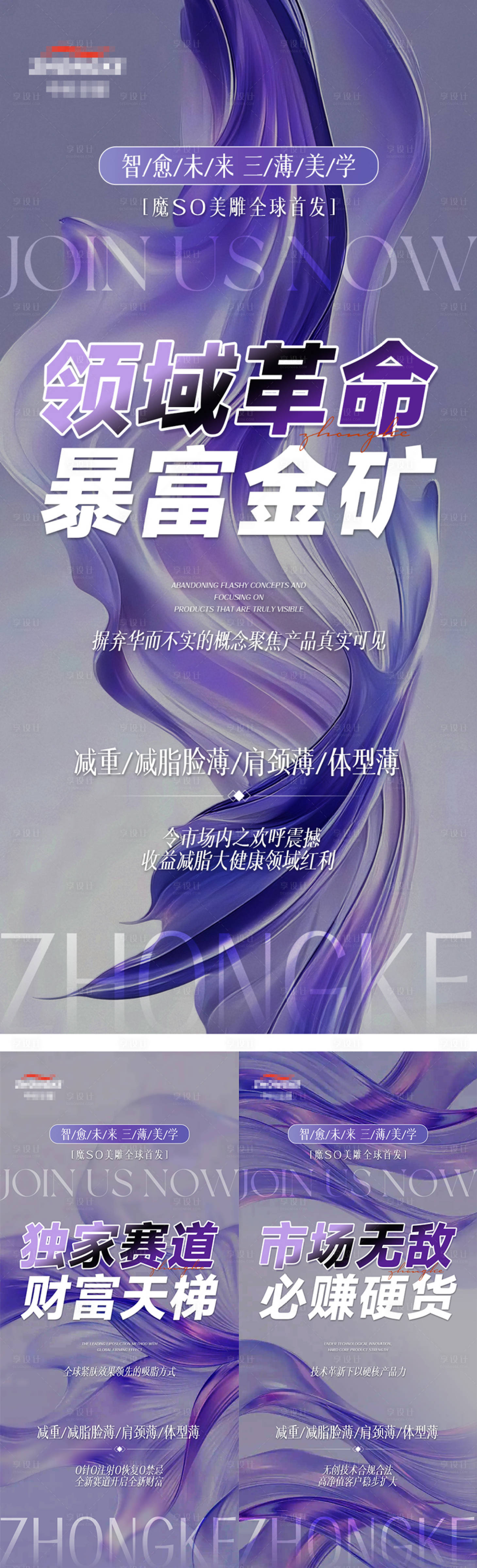 源文件下载【享设计】搜索编号：25920034002829624【美业招商海报】