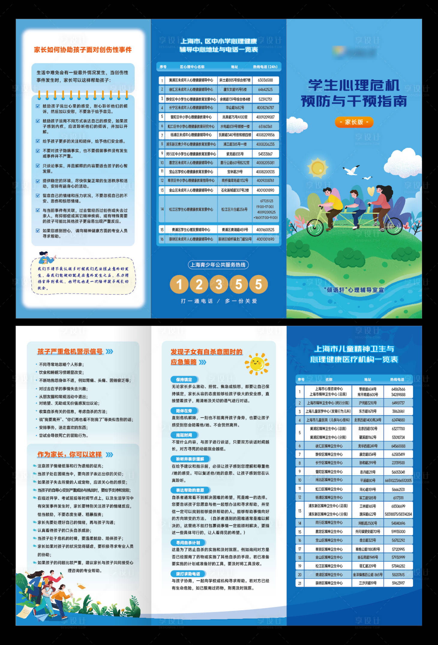 源文件下载【享设计】搜索编号：77030033859316281【招生教育心理咨询三折页】