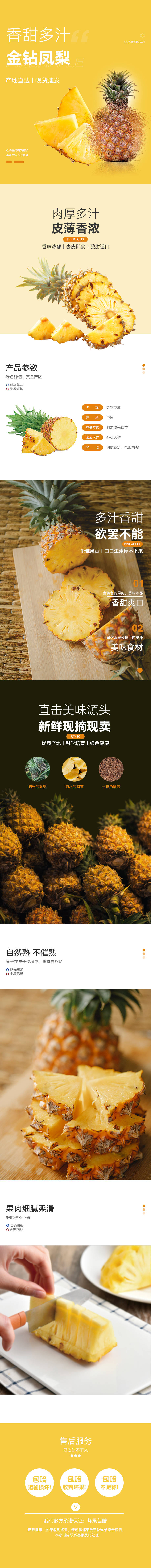 源文件下载【享设计】搜索编号：53720033819546478【金砖凤梨详情页】