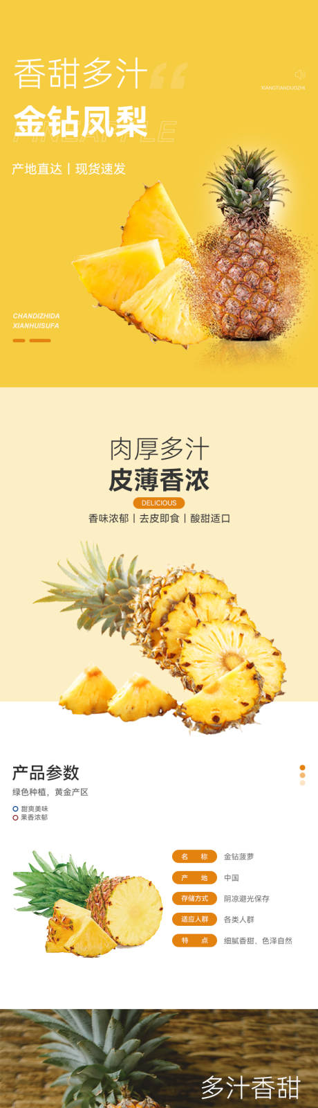 源文件下载【享设计】搜索编号：53720033819546478【金砖凤梨详情页】