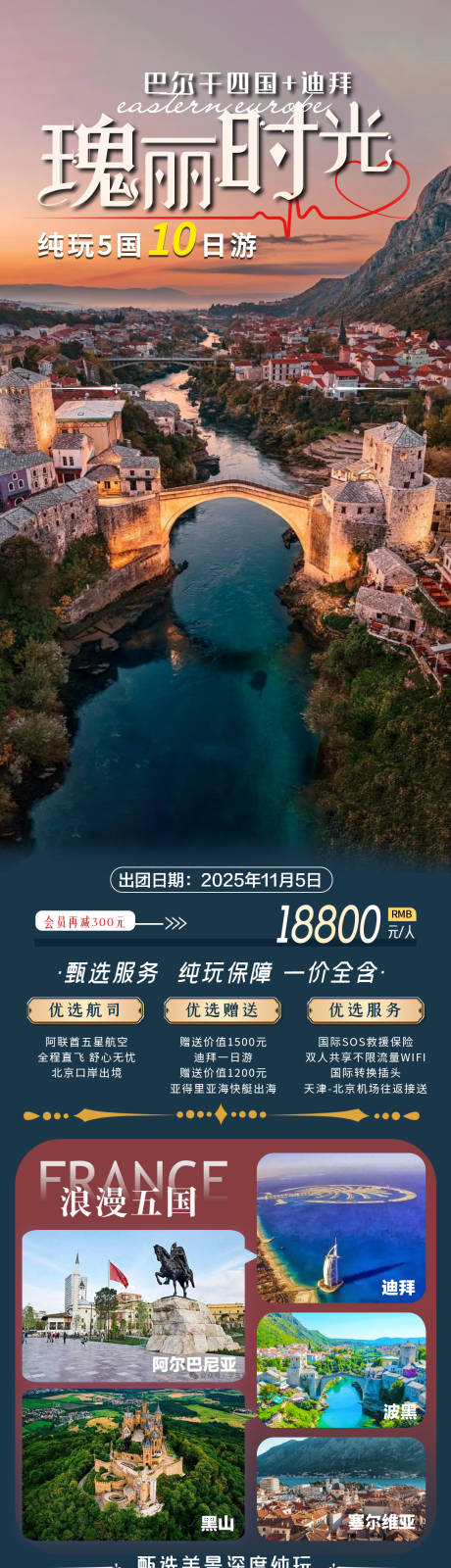 源文件下载【享设计】搜索编号：19370034279144837【巴尔干迪拜旅游海报】