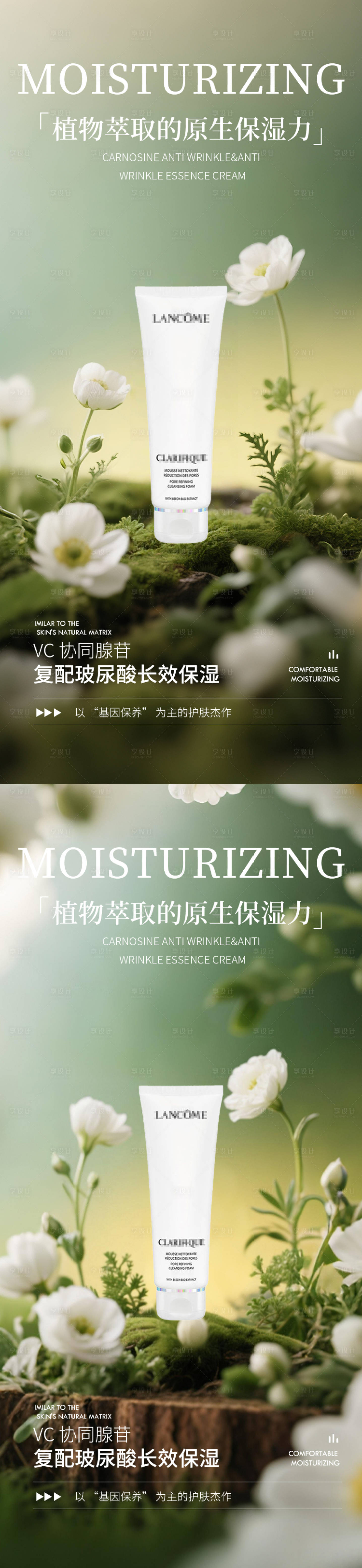 源文件下载【享设计】搜索编号：22570033908683290【绿色护肤品产品海报】