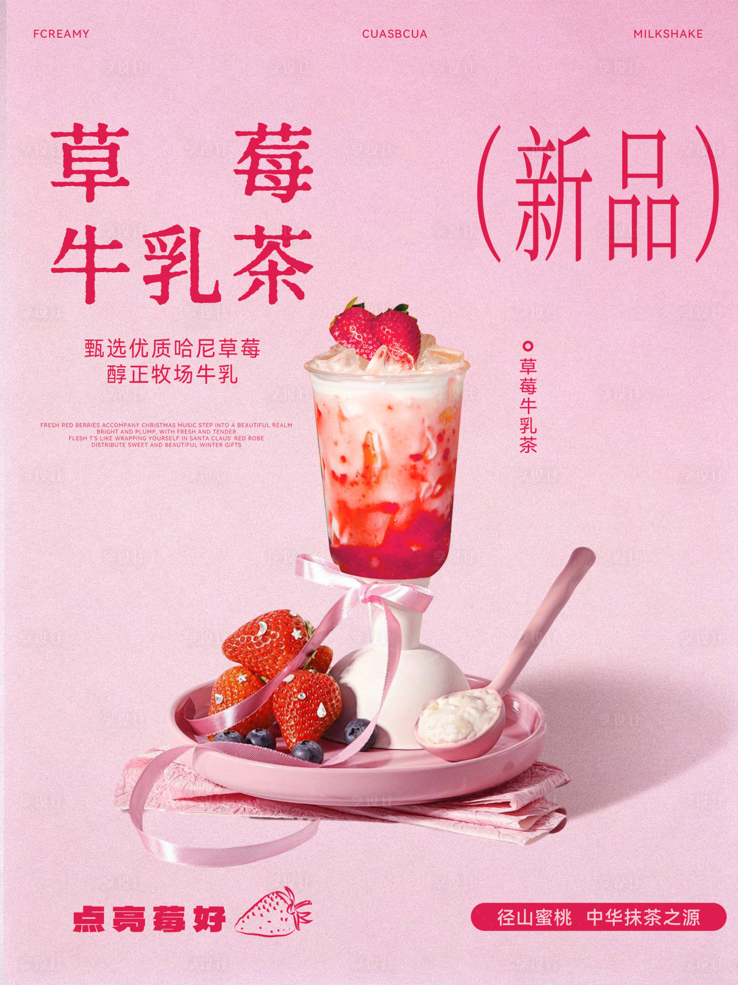 源文件下载【享设计】搜索编号：39370034129267346【奶茶饮品分层海报】