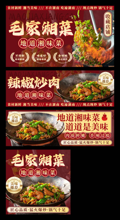 源文件下载【享设计】搜索编号：65160033892537347【湘菜外卖平台装修banner】