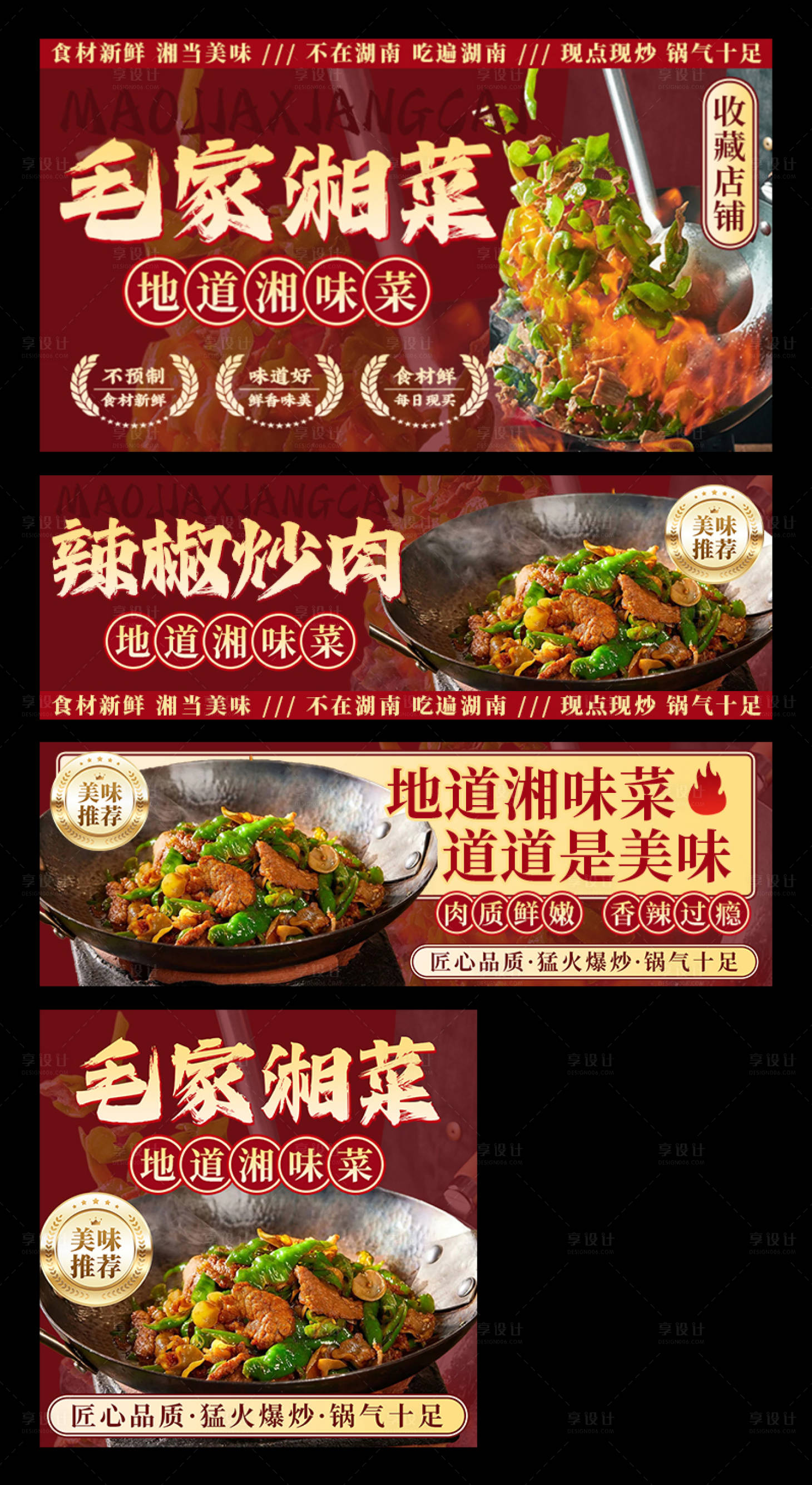 源文件下载【享设计】搜索编号：65160033892537347【湘菜外卖平台装修banner】