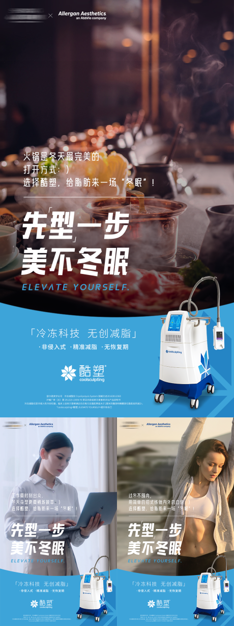 源文件下载【享设计】搜索编号：13230034113529609【医美酷塑减脂海报】