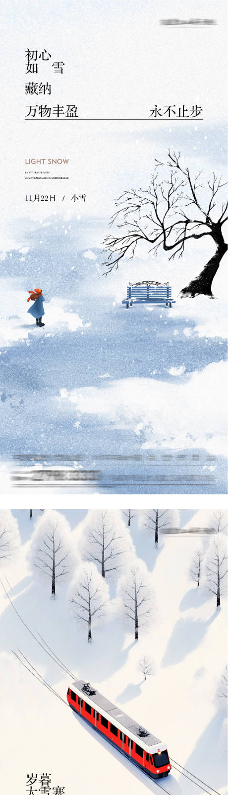 源文件下载【享设计】搜索编号：67590034028816970【地产小雪大雪插画海报】