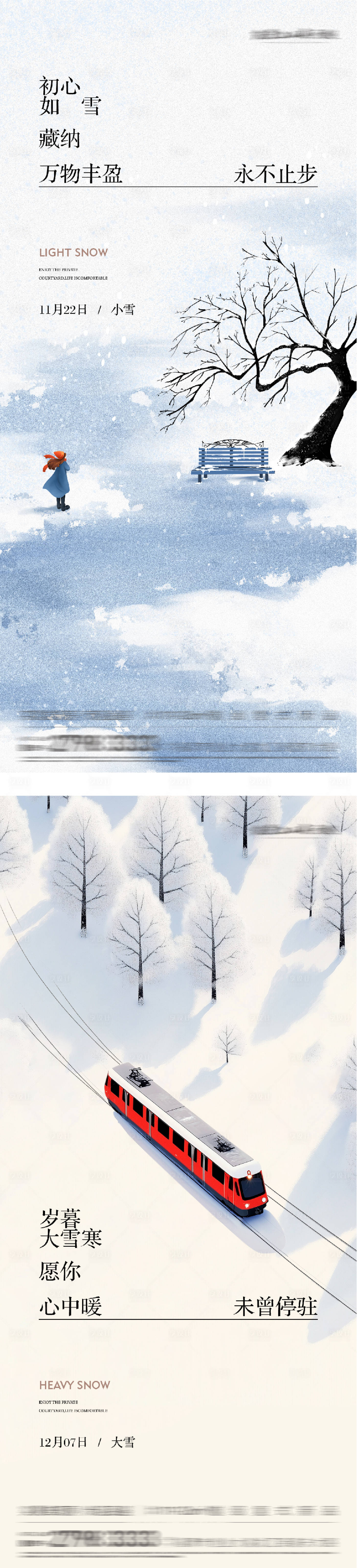 源文件下载【享设计】搜索编号：67590034028816970【地产小雪大雪插画海报】