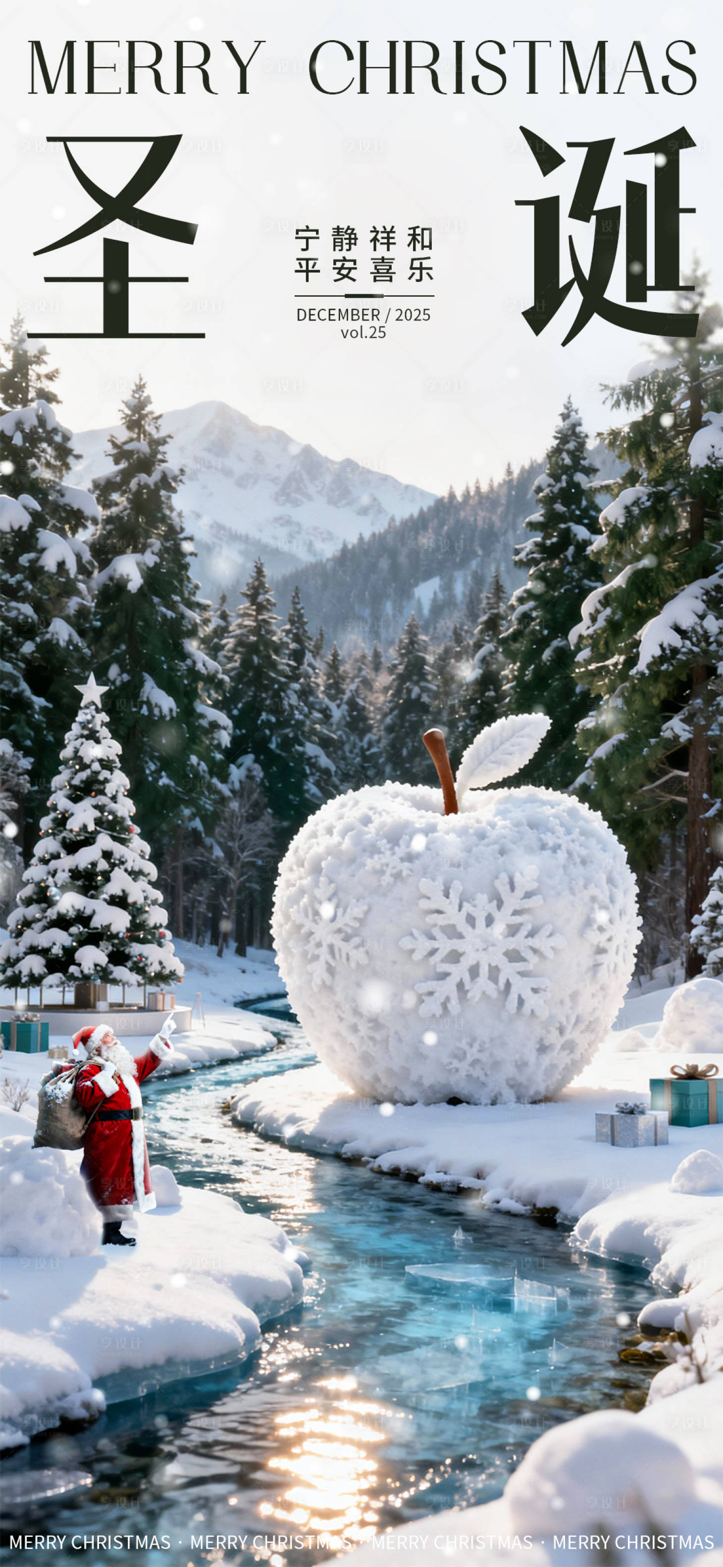 源文件下载【享设计】搜索编号：42920034095196527【圣诞节高级质感场景海报】