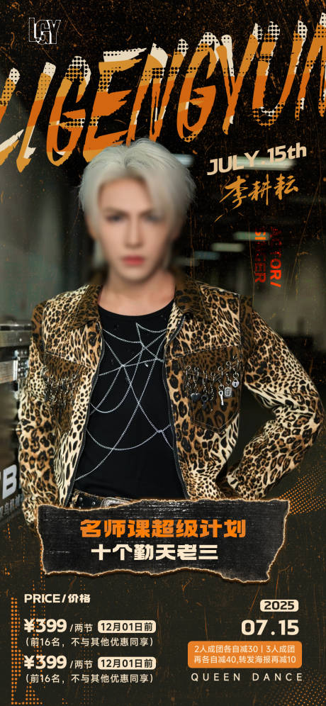 源文件下载【享设计】搜索编号：20980033928206569【街舞人物促销海报】