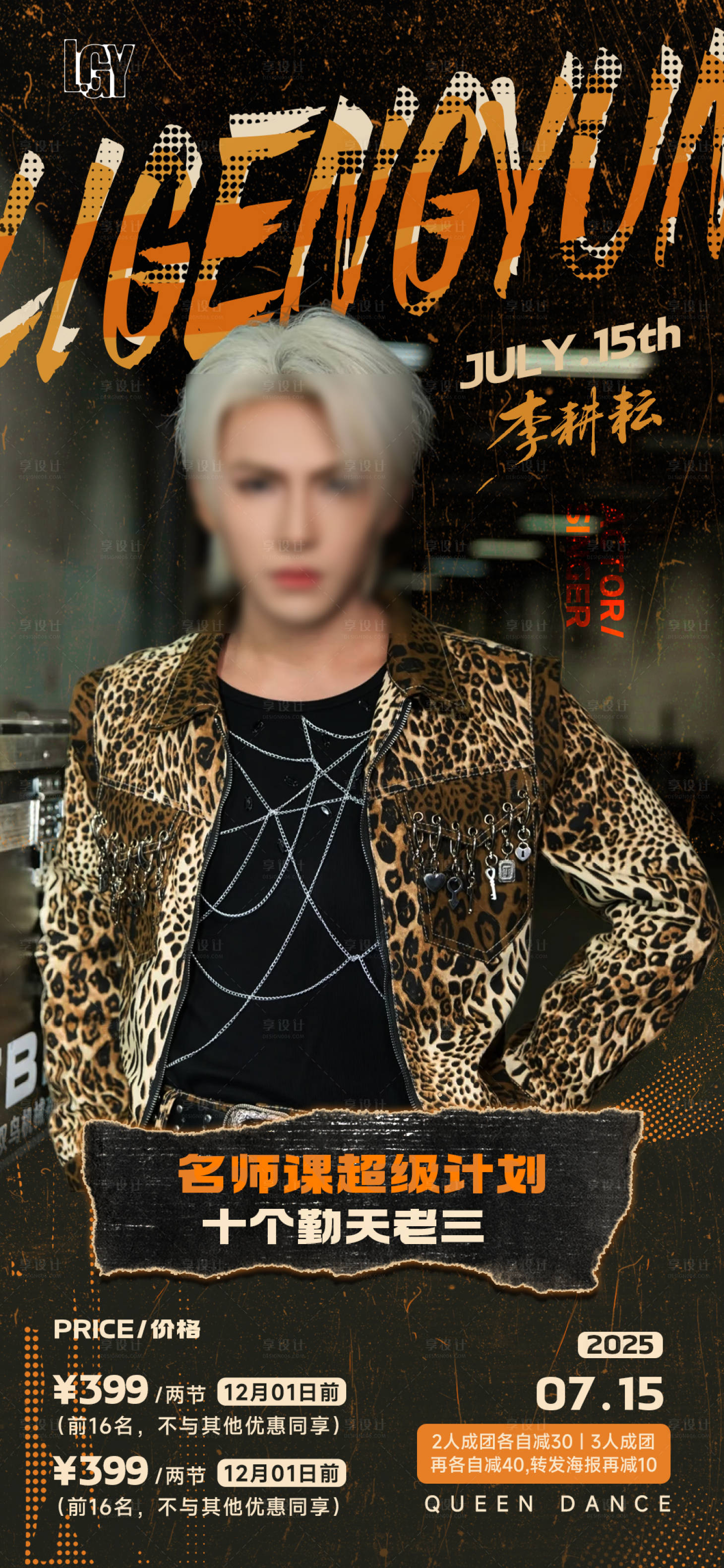 源文件下载【享设计】搜索编号：20980033928206569【街舞人物促销海报】