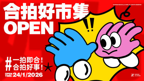 源文件下载【享设计】搜索编号：36960033985057472【春节合拍好事市集活动主视觉设计】