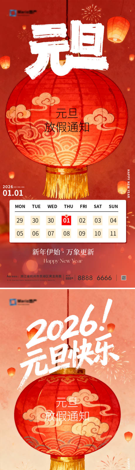 源文件下载【享设计】搜索编号：12840034155256835【2026年元旦放假通知】