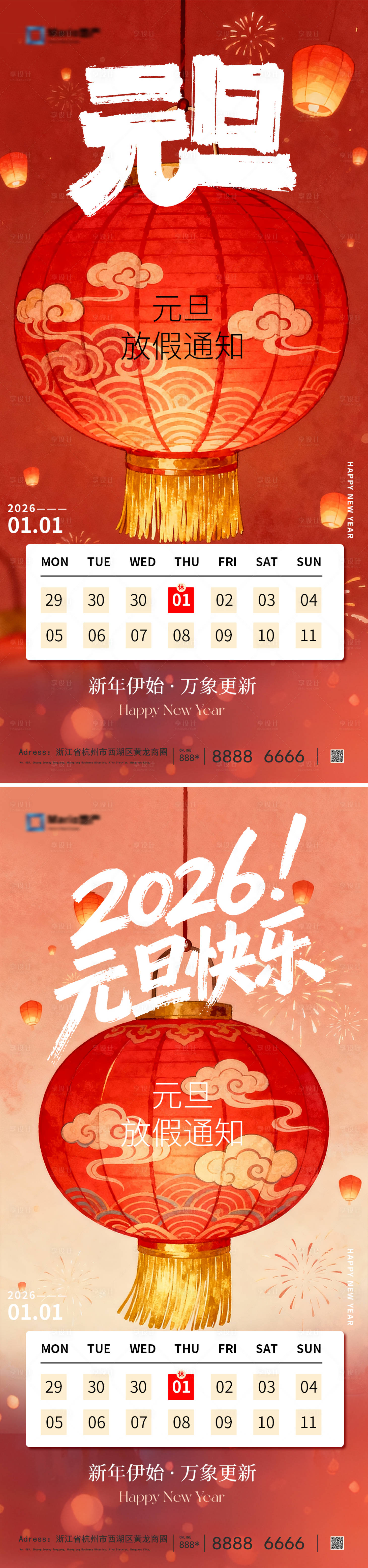 源文件下载【享设计】搜索编号：12840034155256835【2026年元旦放假通知】