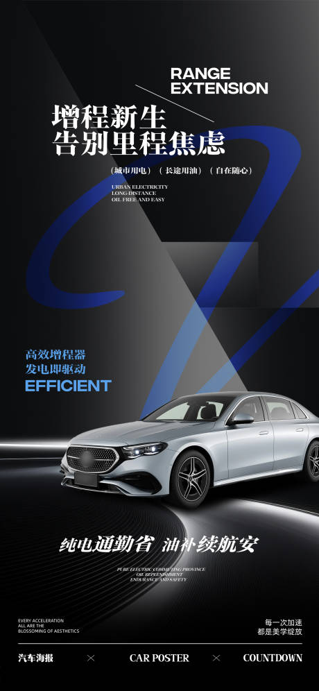 源文件下载【享设计】搜索编号：84200034054757853【汽车宣传海报】