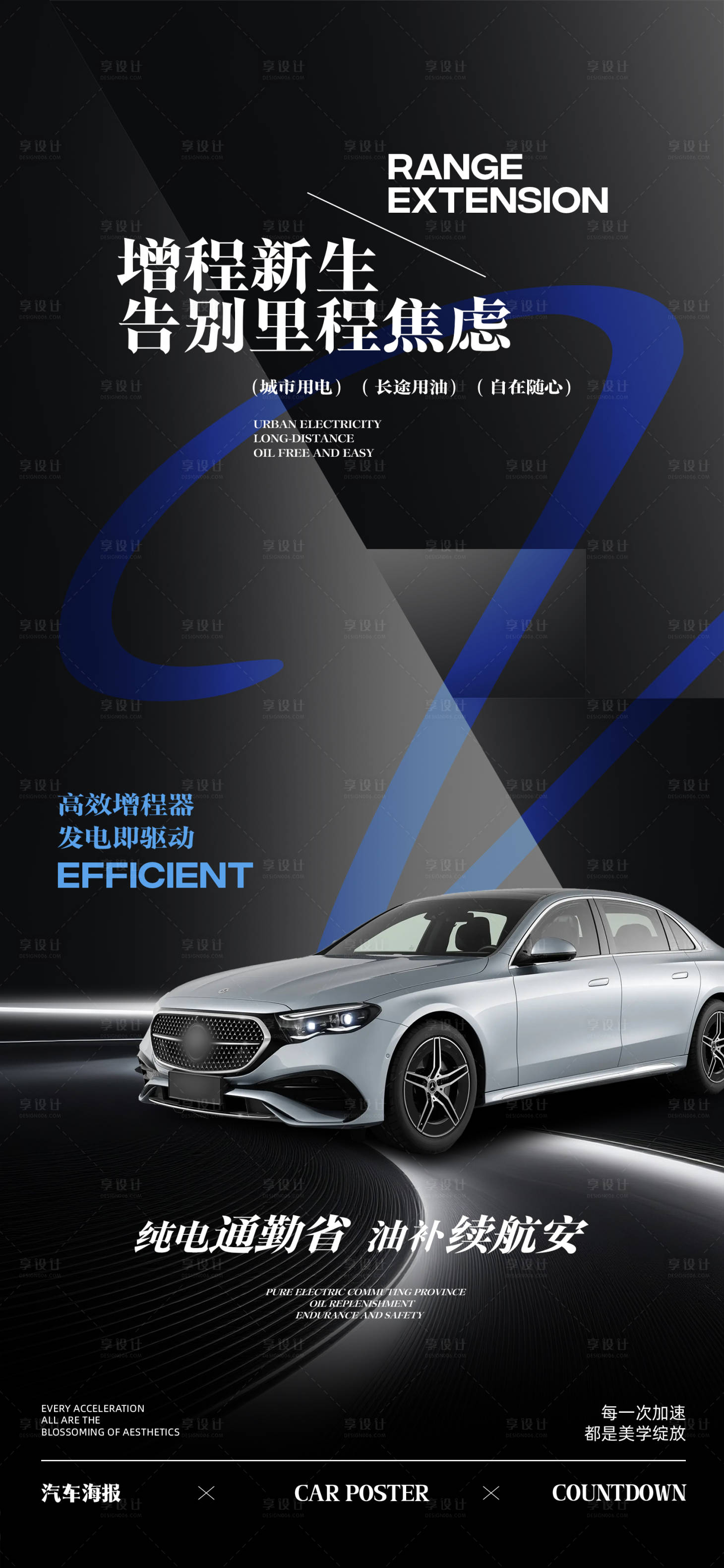 源文件下载【享设计】搜索编号：84200034054757853【汽车宣传海报】