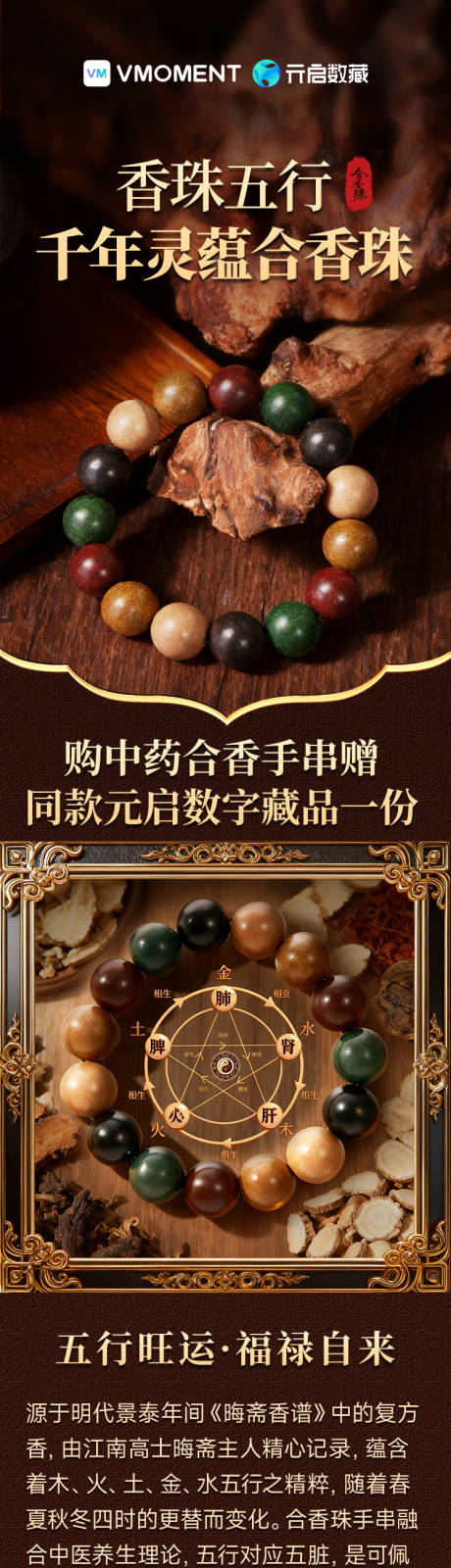 源文件下载【享设计】搜索编号：87670033892166421【合香珠详情页】