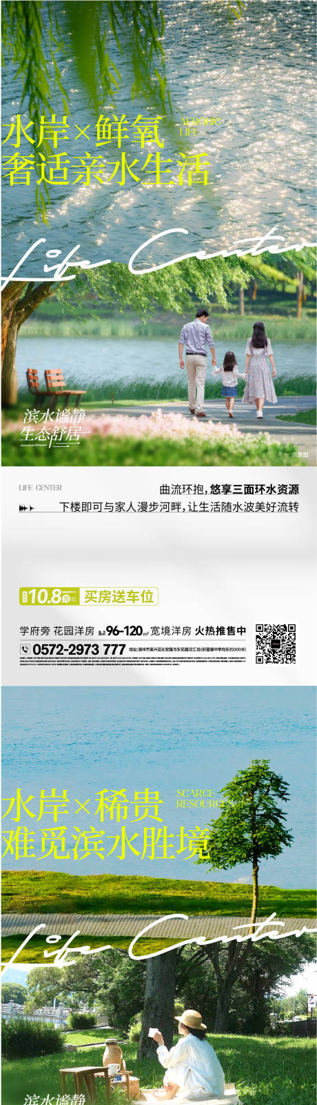 源文件下载【享设计】搜索编号：95970033947361613【水岸价值系列海报】