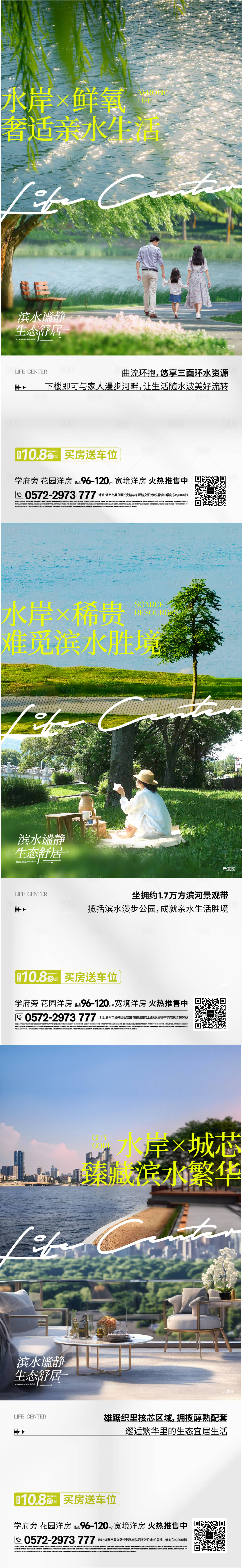 源文件下载【享设计】搜索编号：95970033947361613【水岸价值系列海报】