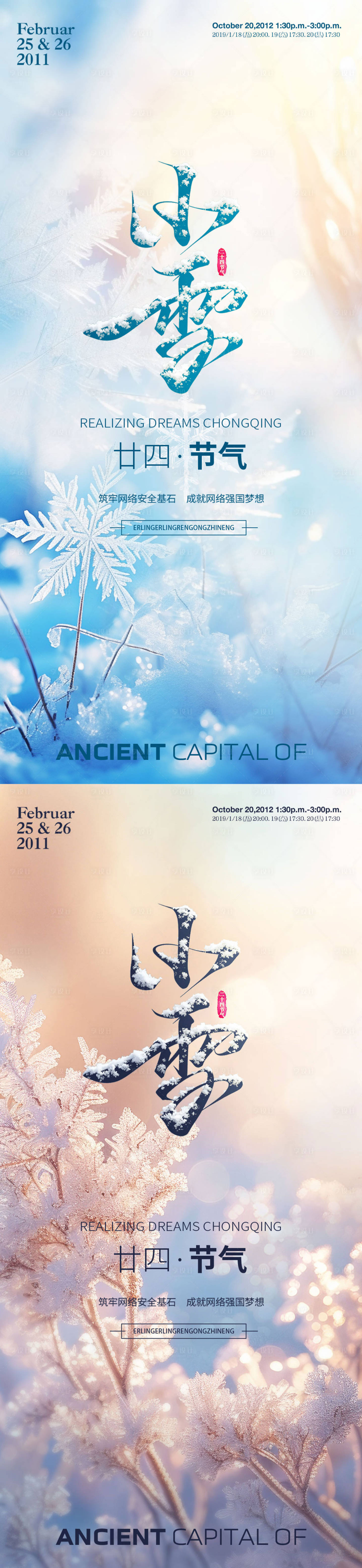 源文件下载【享设计】搜索编号：63510034000395686【温暖节气海报】