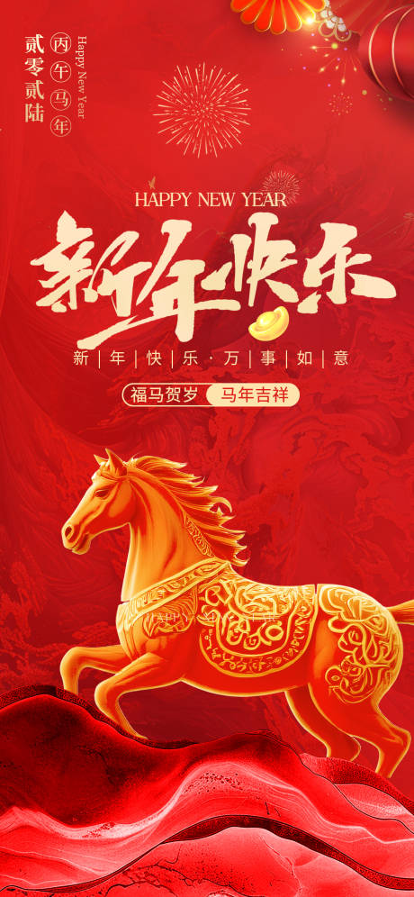 源文件下载【享设计】搜索编号：96760034115804271【马年新年宣传海报】