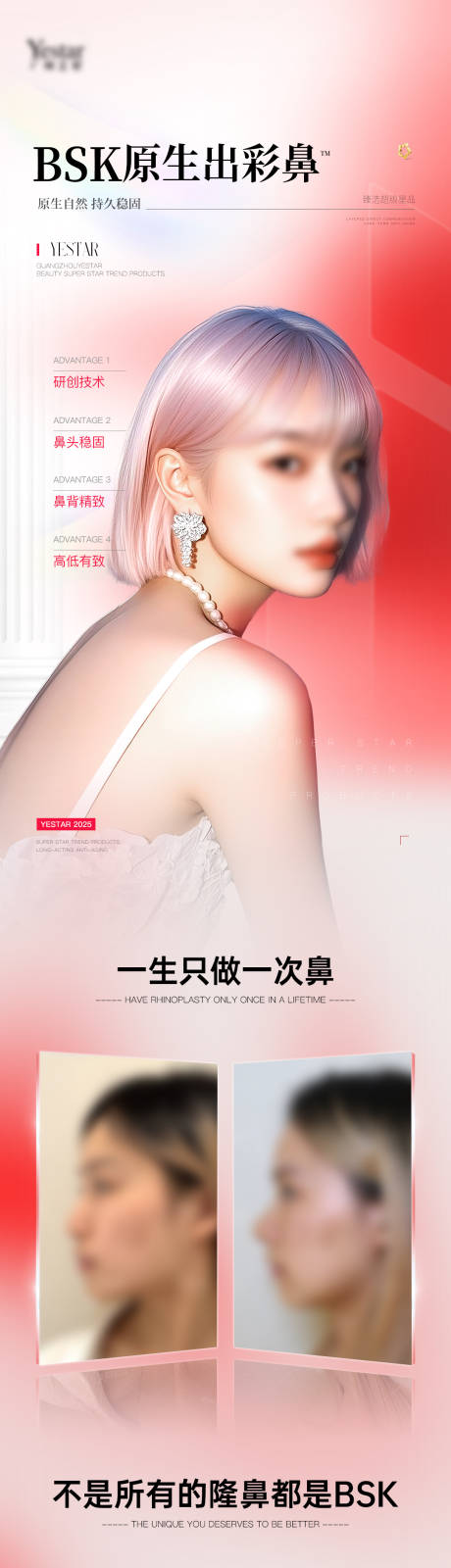 源文件下载【享设计】搜索编号：31700034064951595【bsk隆鼻长图对比】