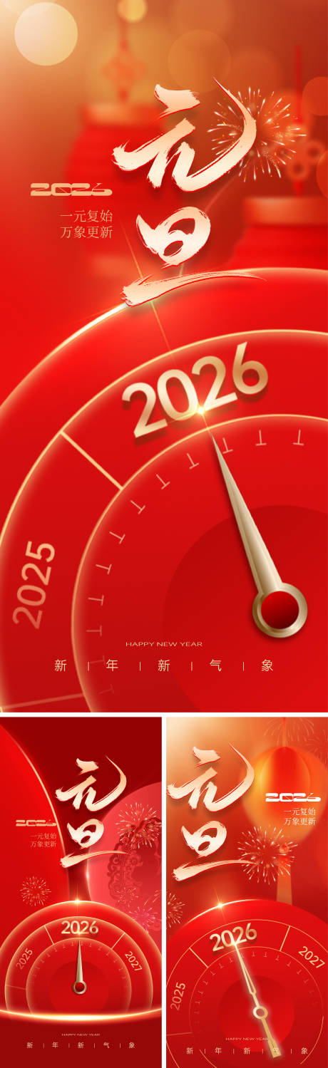 源文件下载【享设计】搜索编号：44130034162492389【元旦跨年海报】