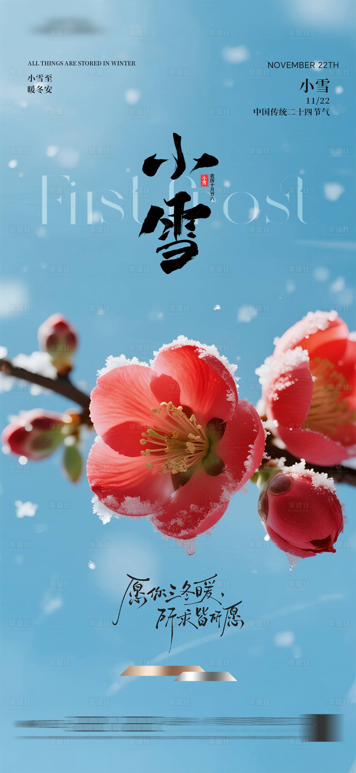 源文件下载【享设计】搜索编号：62740034107186013【地产小雪质感海报】