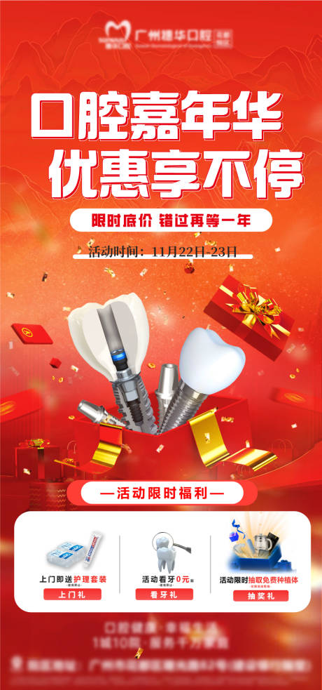 源文件下载【享设计】搜索编号：77050034118891370【口腔嘉年华】