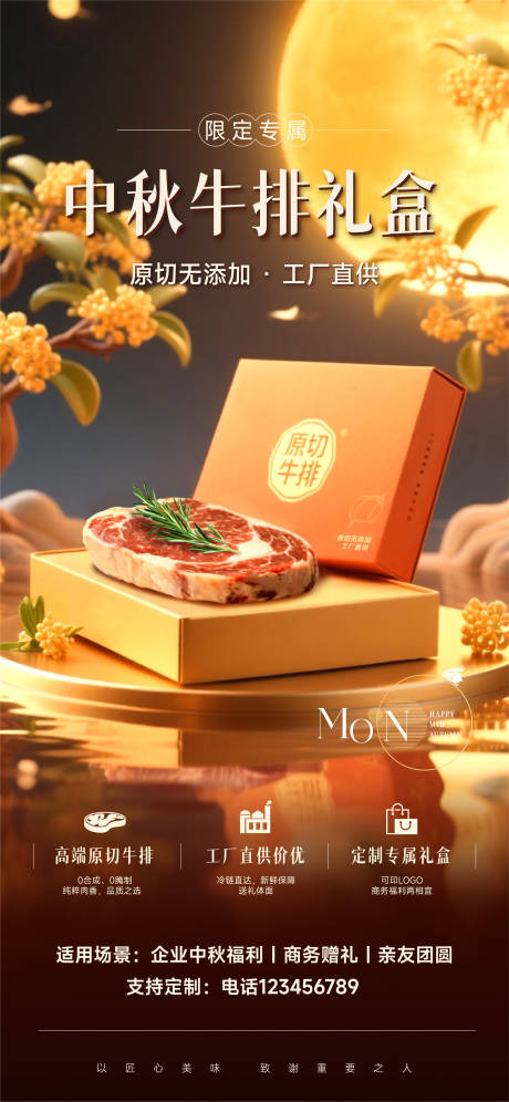 源文件下载【享设计】搜索编号：41740033958609261【中秋节牛排礼盒】