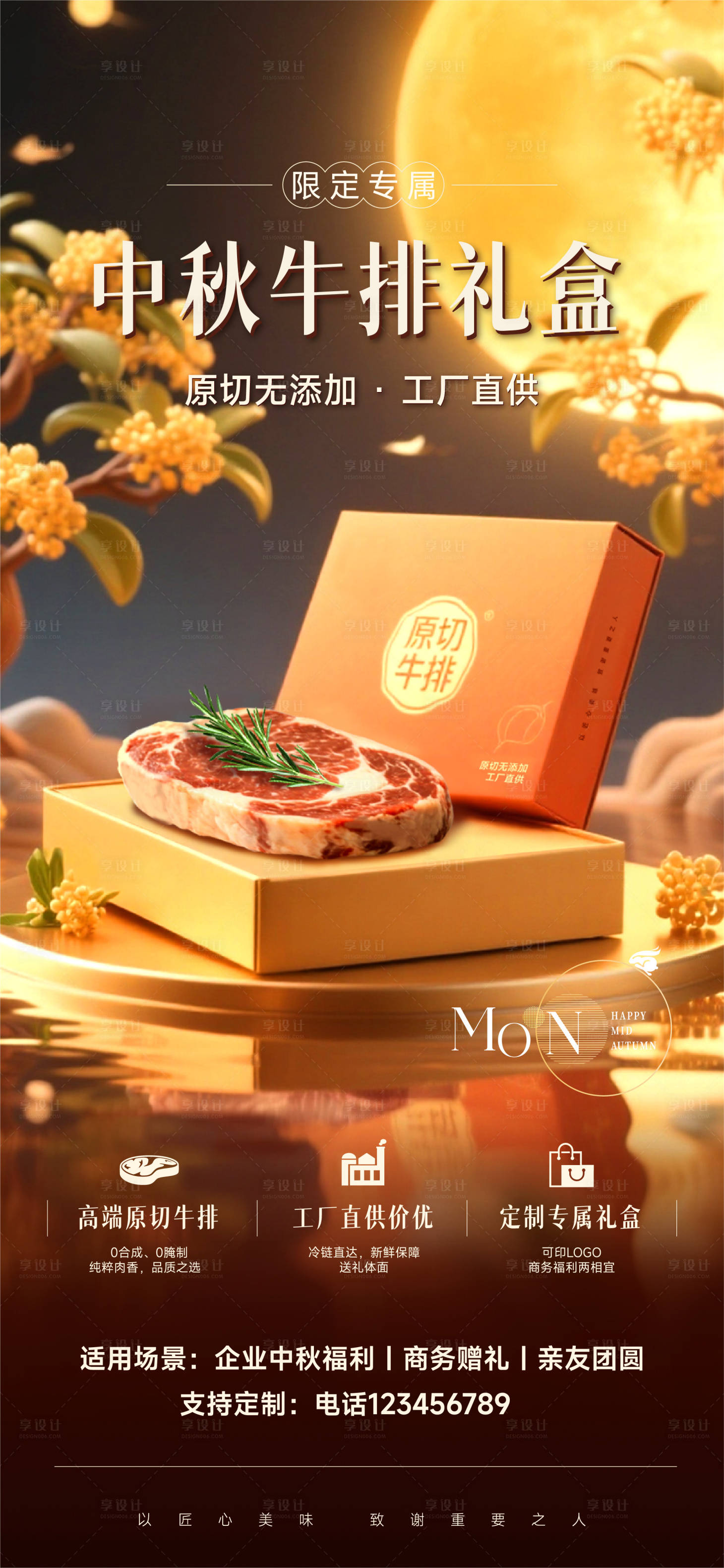源文件下载【享设计】搜索编号：41740033958609261【中秋节牛排礼盒】