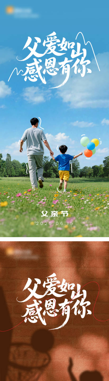 源文件下载【享设计】搜索编号：19530033830086190【父亲节海报】