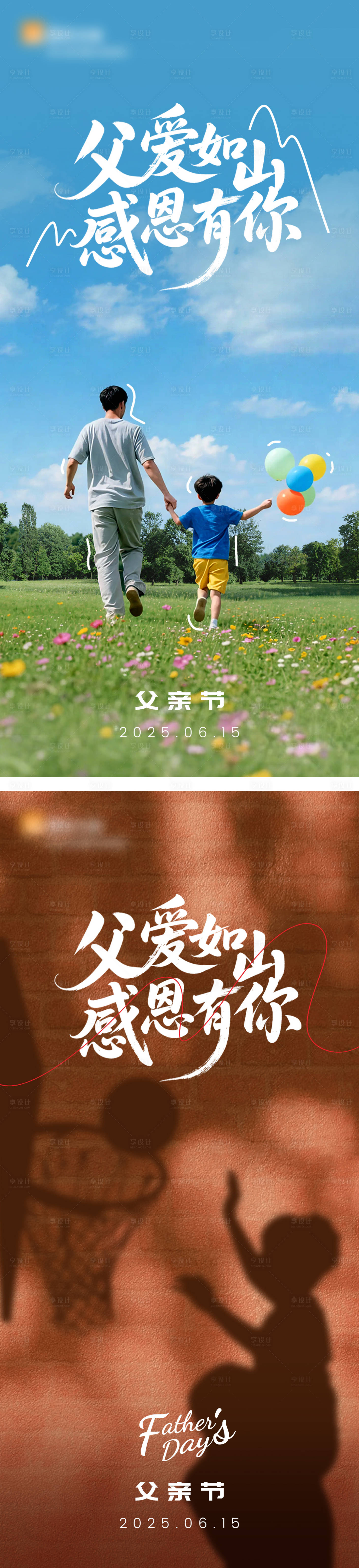 源文件下载【享设计】搜索编号：19530033830086190【父亲节海报】