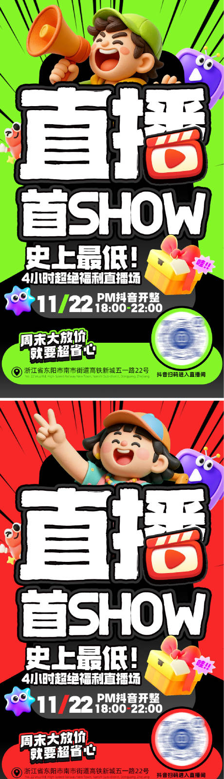 源文件下载【享设计】搜索编号：15890034153433100【直播活动海报设计】