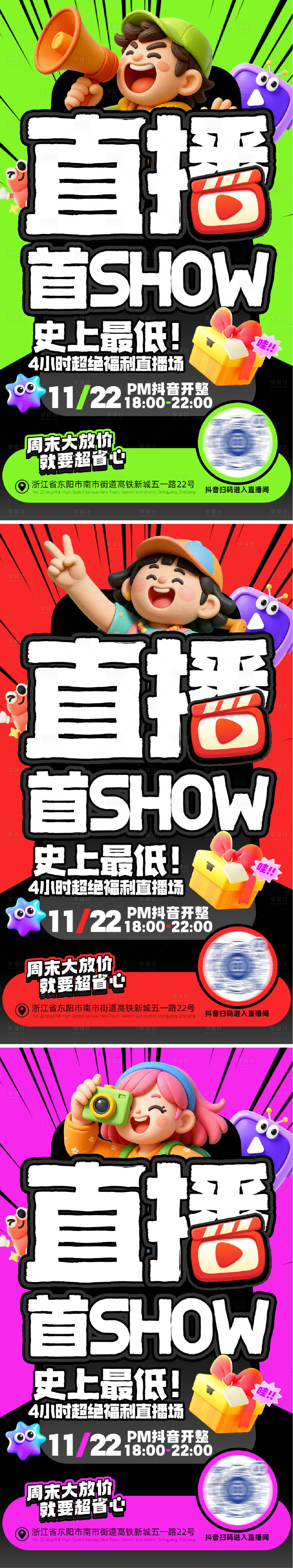 源文件下载【享设计】搜索编号：15890034153433100【直播活动海报设计】