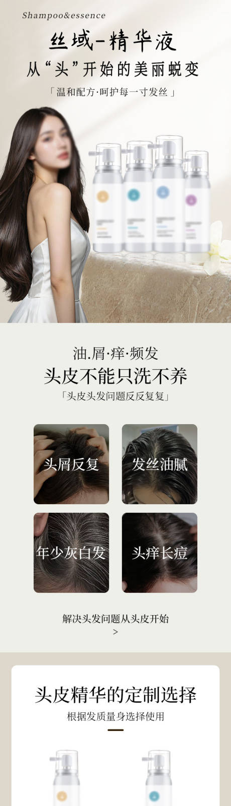 源文件下载【享设计】搜索编号：29190033919432817【洗发水精油详情】