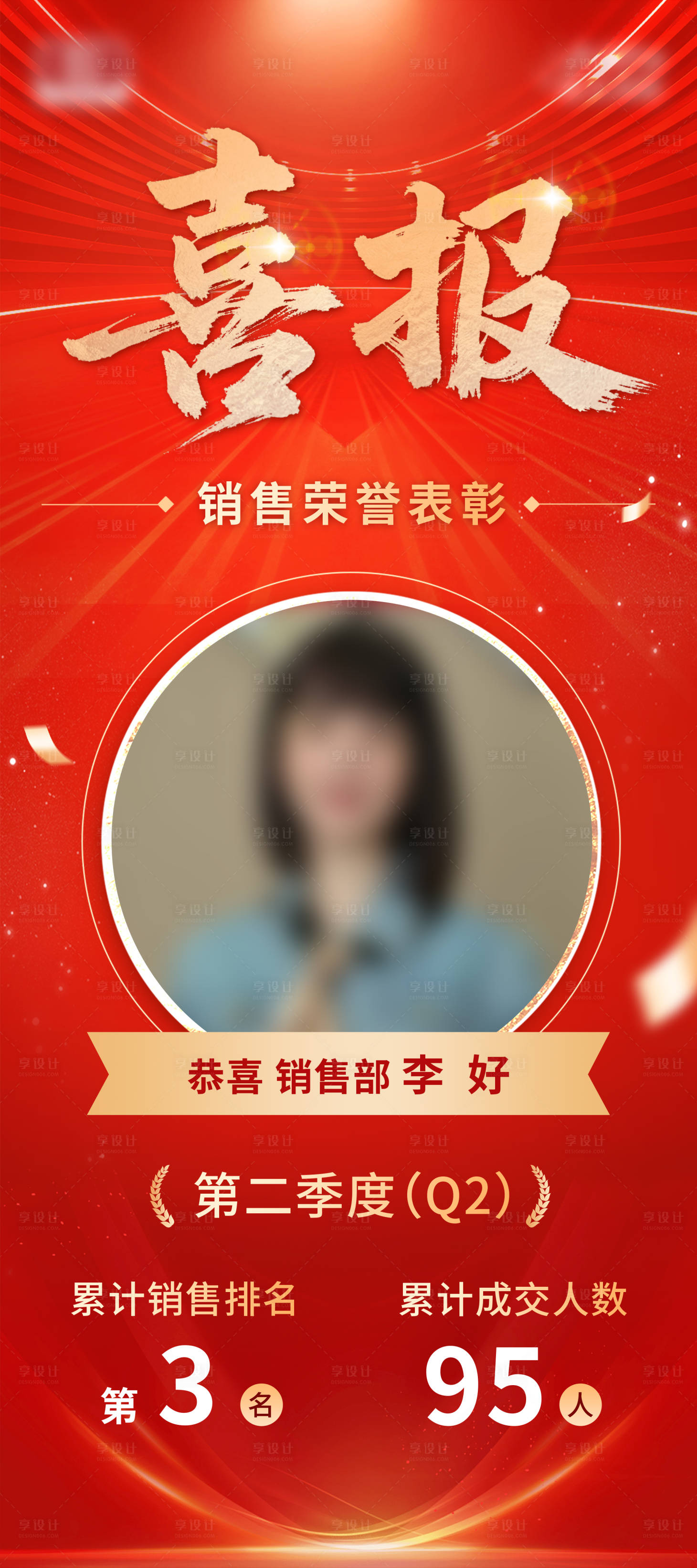 源文件下載【享設(shè)計(jì)】搜索編號(hào)：61760034066666038【喜報(bào)展架】