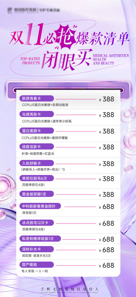 源文件下载【享设计】搜索编号：45560033857437631【医美美业双11十一抢购】