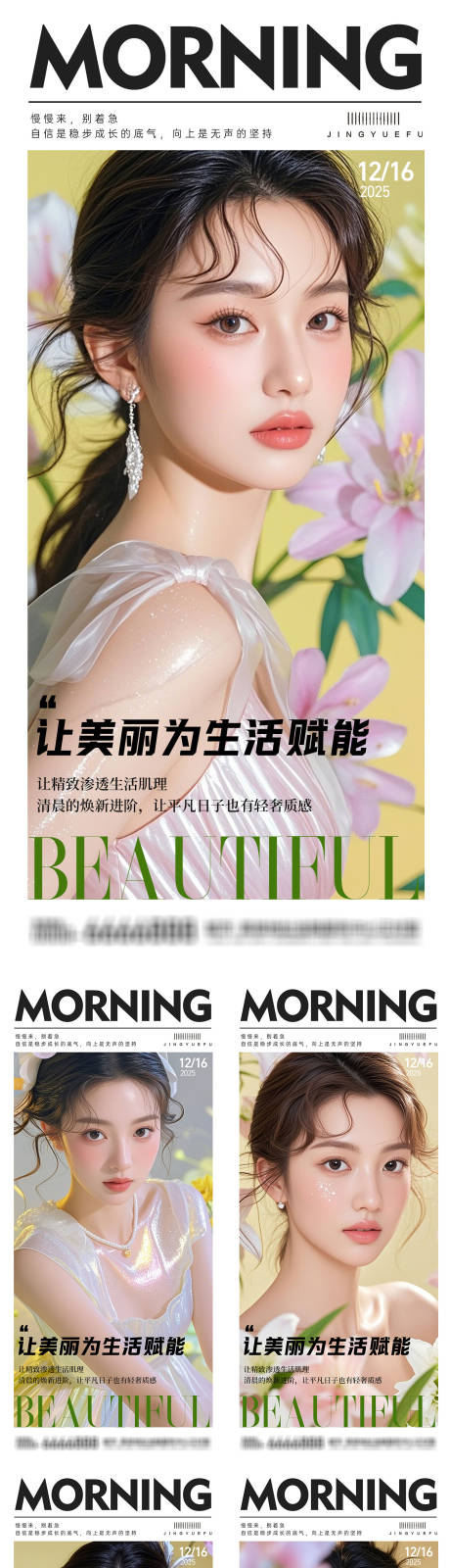 源文件下载【享设计】搜索编号：97350034234514167【医美早安系列人物海报】