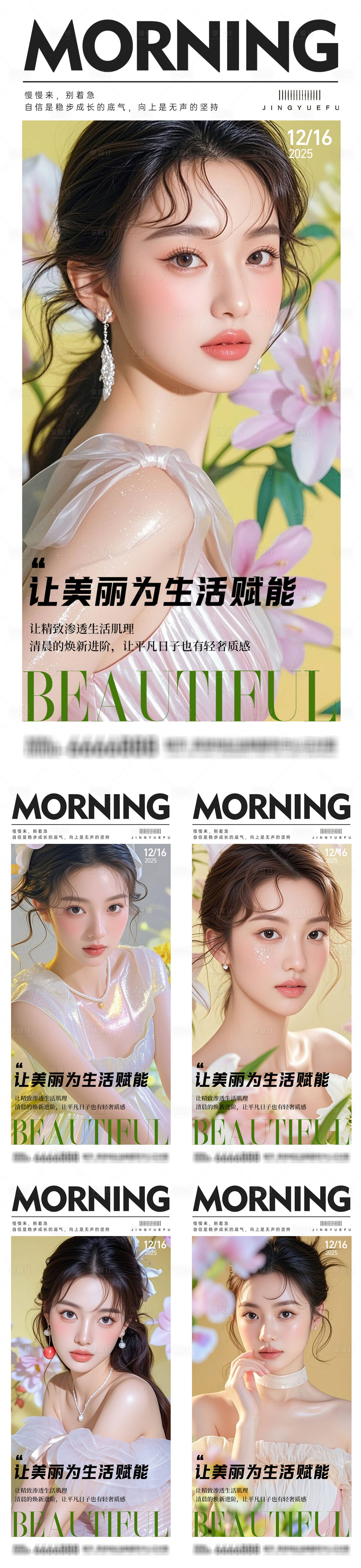 源文件下载【享设计】搜索编号：97350034234514167【医美早安系列人物海报】