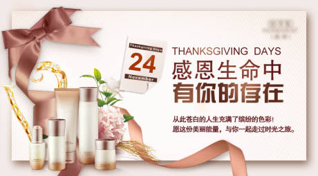 源文件下载【享设计】搜索编号：88440033854821289【美妆护肤感恩节banner】