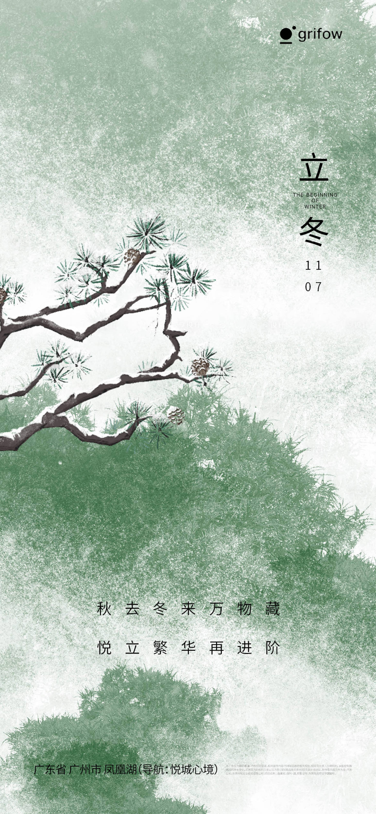 源文件下载【享设计】搜索编号：58730033825964574【立冬海报】