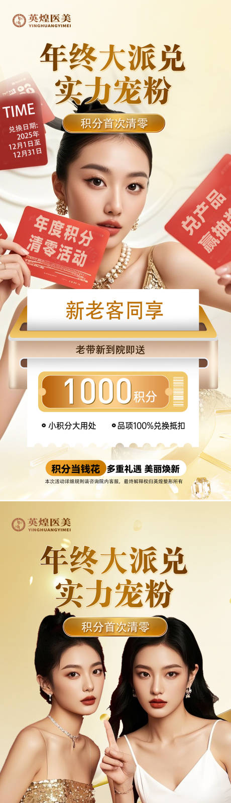 源文件下载【享设计】搜索编号：95960034280054845【医美积分兑换海报】