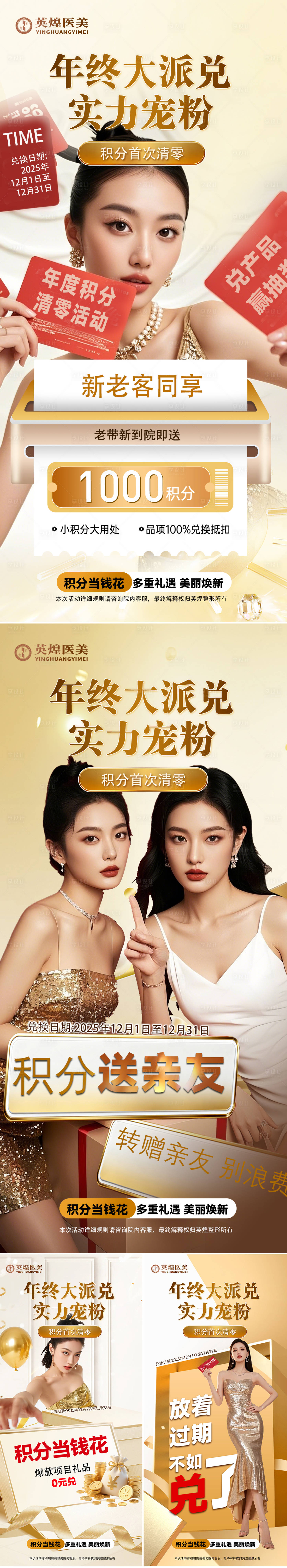 源文件下载【享设计】搜索编号：95960034280054845【医美积分兑换海报】