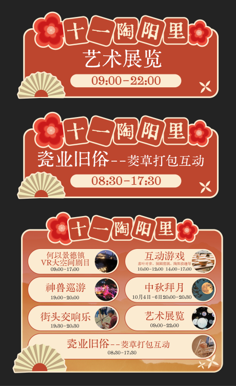 源文件下载【享设计】搜索编号：91230033881803300【古风非遗活动手举牌】