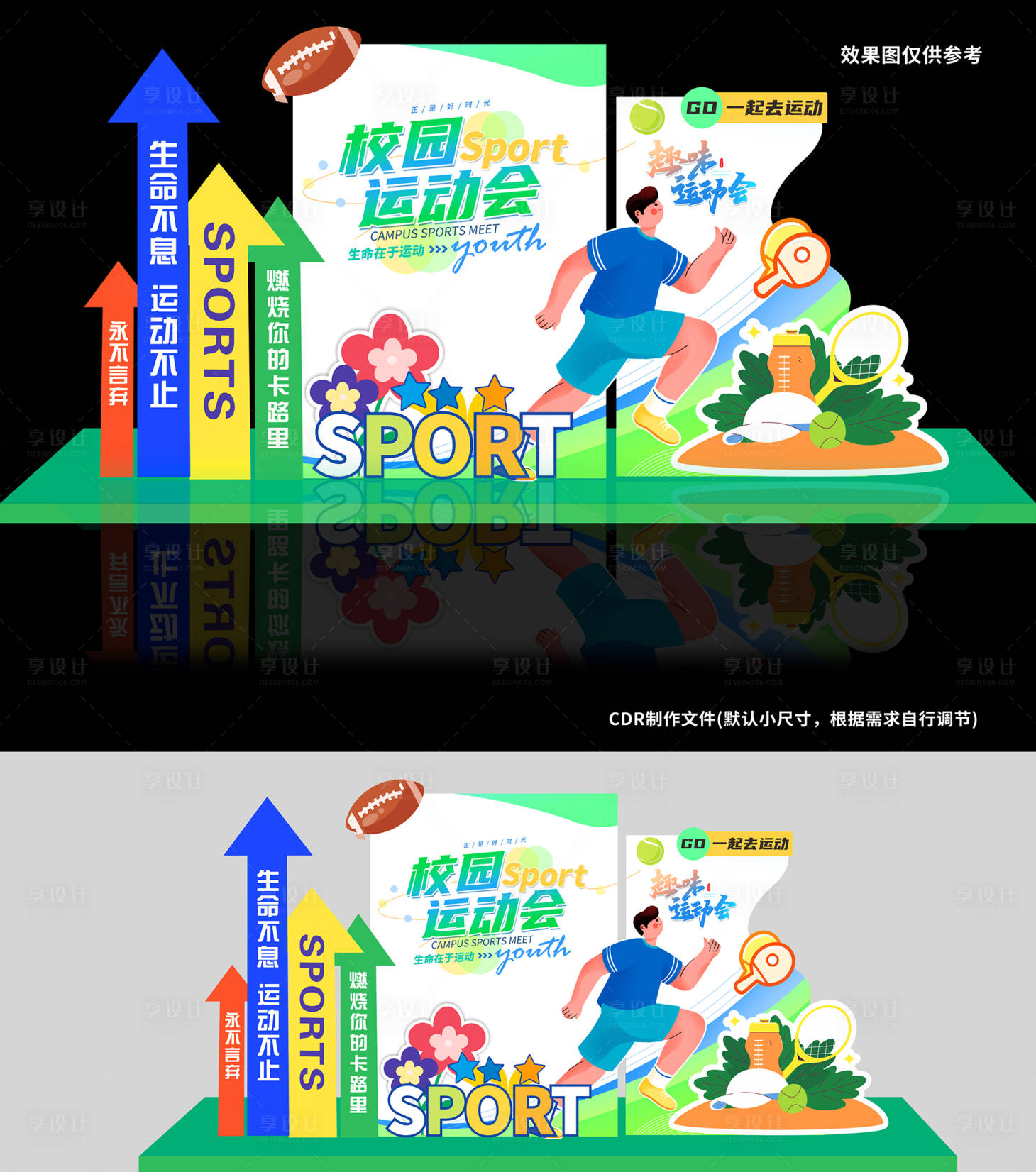 源文件下載【享設計】搜索編號：31270034084041498【校園趣味運動會】