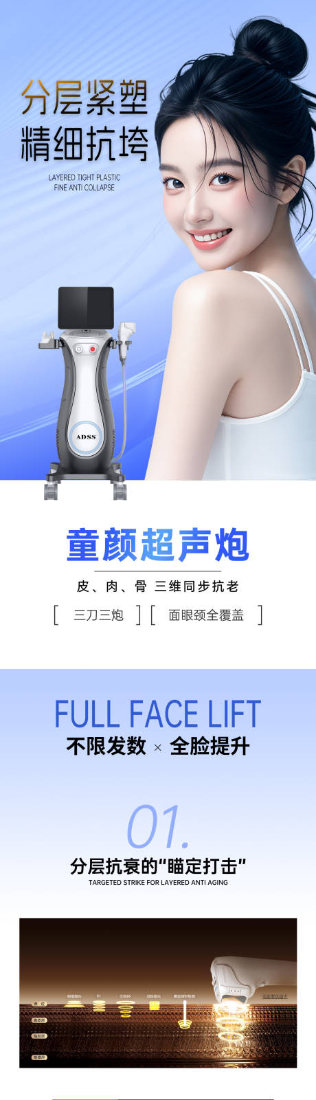 源文件下载【享设计】搜索编号：59180033916804711【童颜超声炮产品详情页】